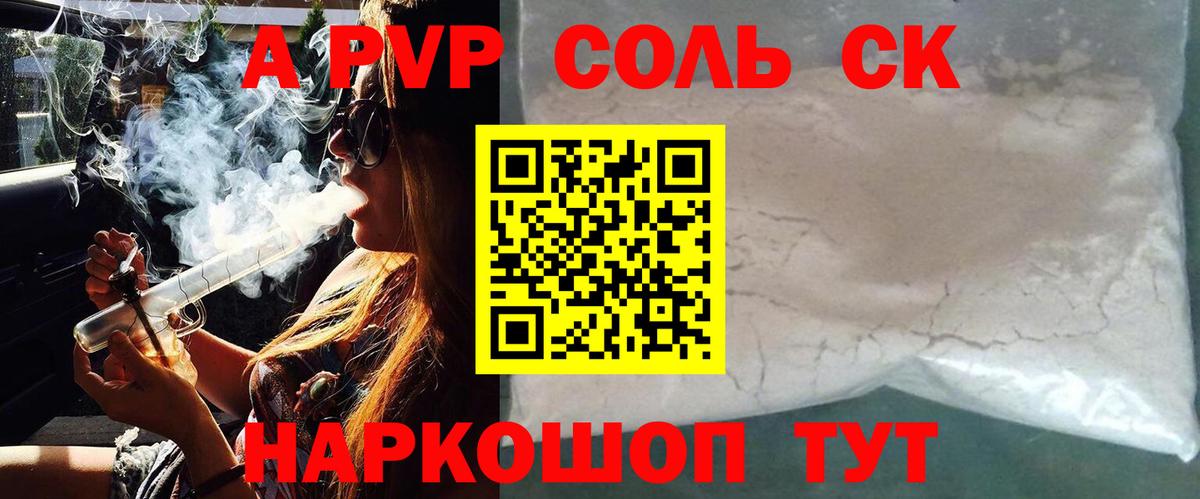 Alpha PVP Соль Коммунар