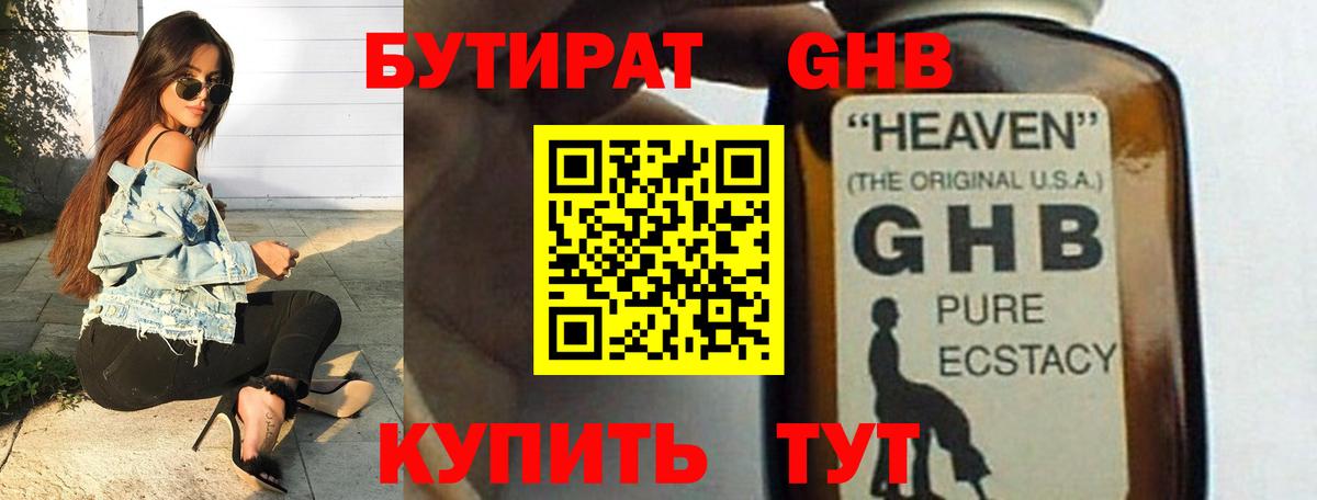 БУТИРАТ 99% Коммунар