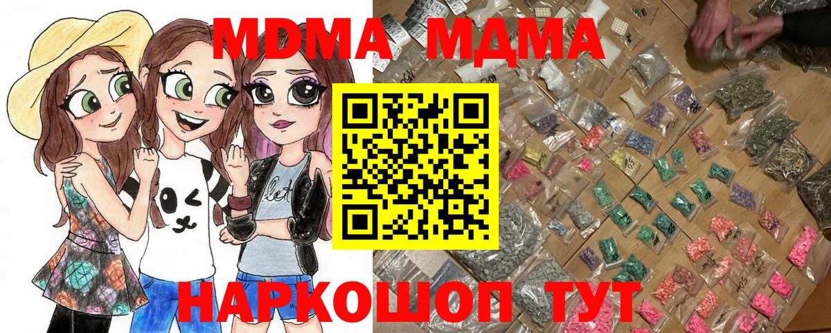 MDMA Molly  Вход с VPN  MDMA VHQ  MDMA  Коммунар 